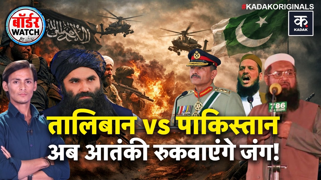 Pakistan Taliban Conflict: आतंकियों के सहारे Taliban से जंग रुकवाने को क्यों मजबूर हुआ Pakistan?