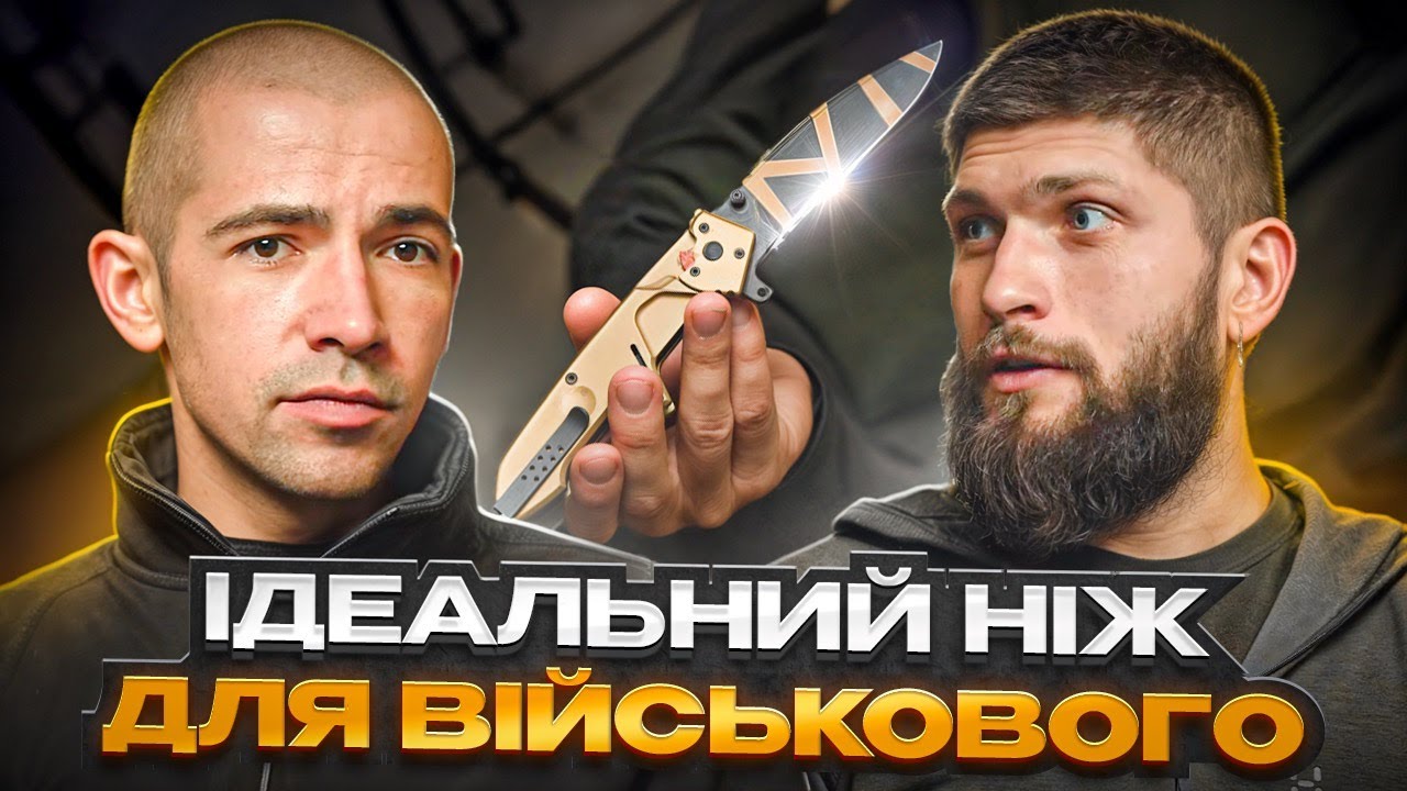 Найкращий ніж для військових: Який він має бути?
