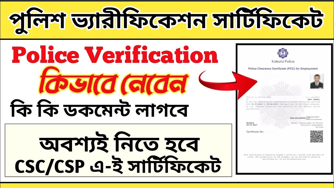 CSC Police Verification Certificate Apply Full Process || Aadhaar Center Police Certificate.