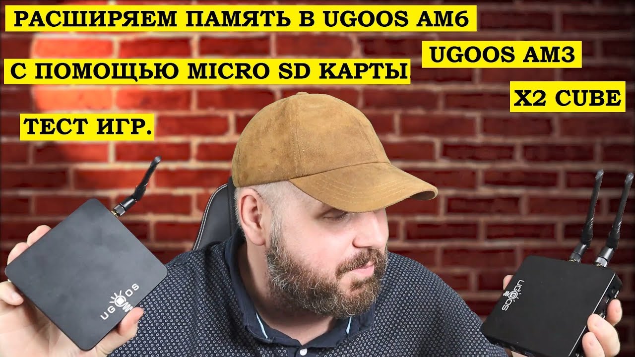 РАСШИРЯЕМ ПАМЯТЬ В UGOOS AM6, UGOOS AM3, X2 CUBE С ПОМОЩЬЮ MICRO SD КАРТЫ. ТЕСТ ИГР.