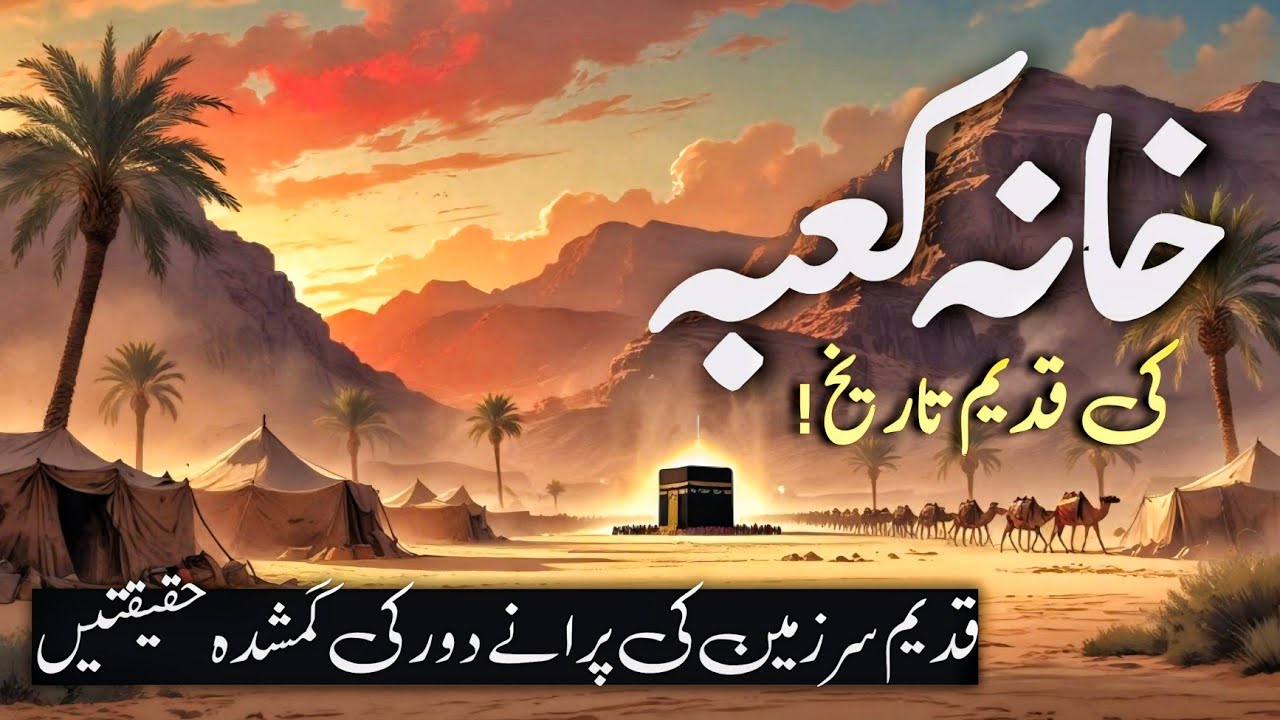 Wadi-e-Bakkah &ndash; Hidden & Mysterious History of Kaaba #KaabaHistory #WadiEBakkah