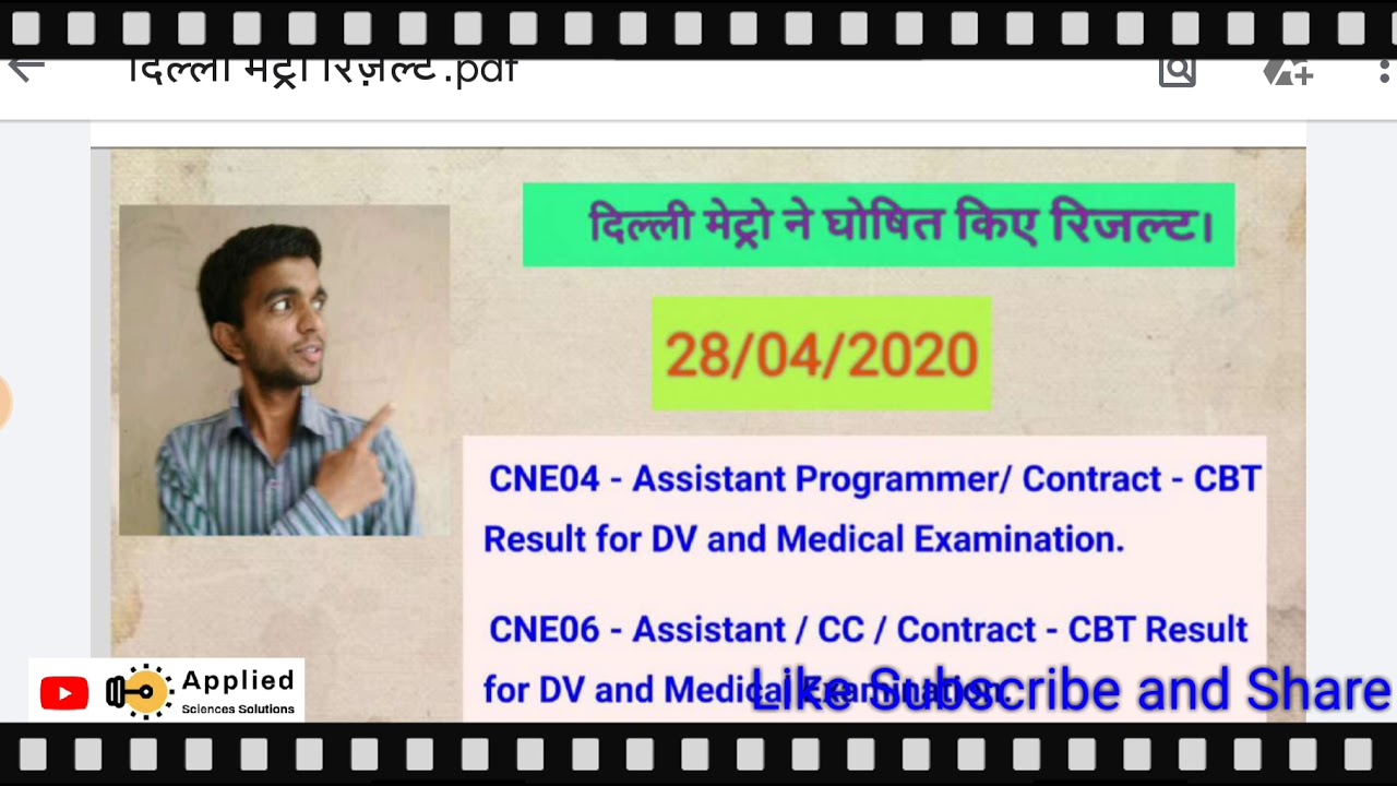 DMRC announced results of assistant programmer and assistant/CC