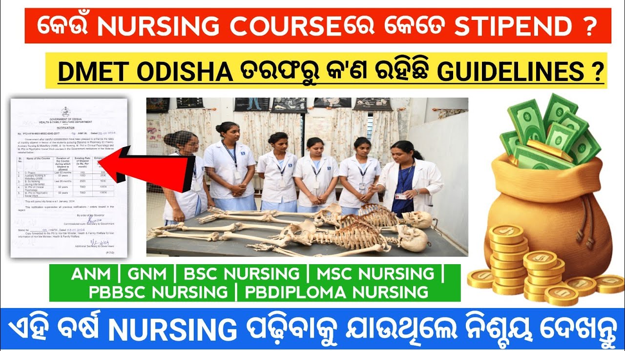 Odisha nursing courses stipend | Odisha nursing admission 2025 | Odisha nursing admission