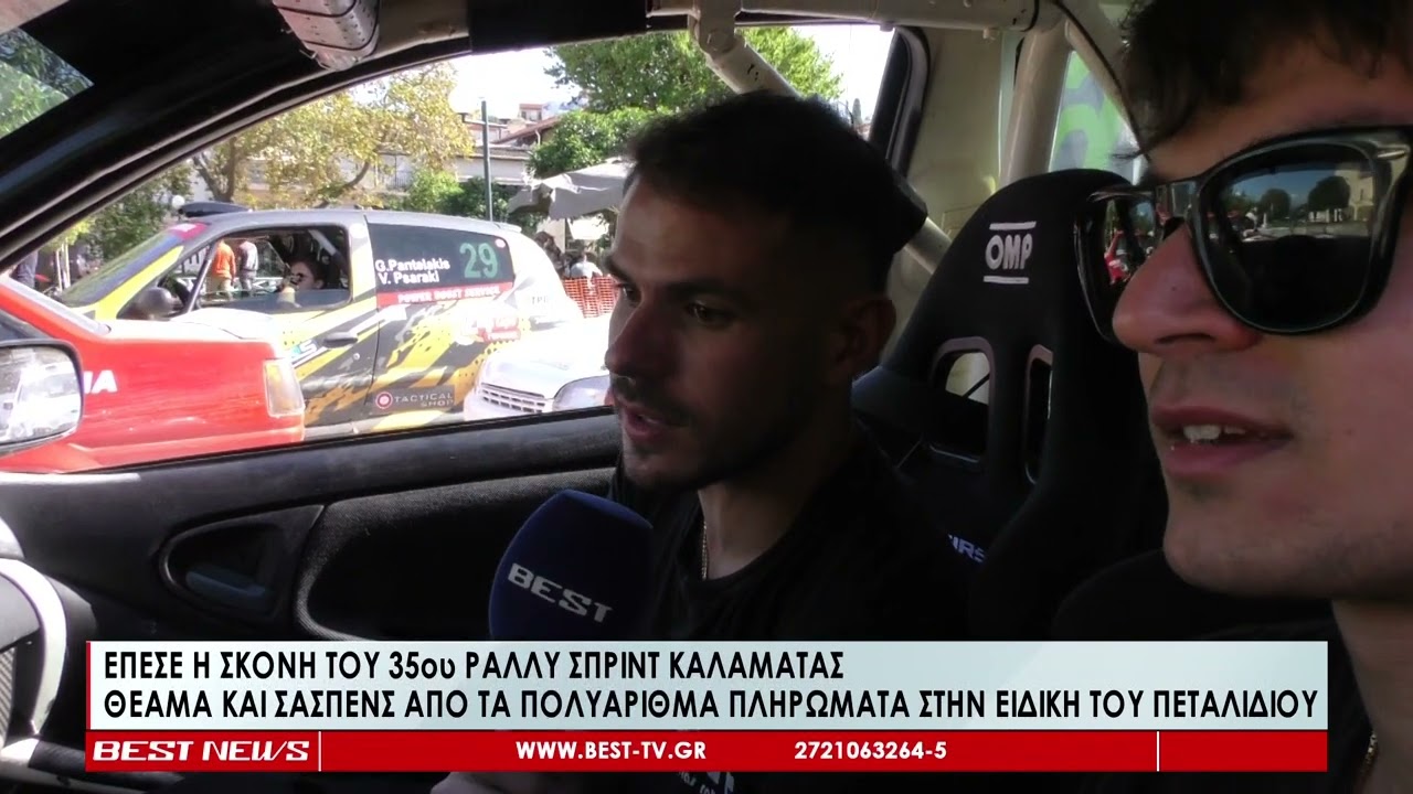 Έπεσε η σκόνη του 35ου Ράλλι σπριντ Καλαμάτας - Ειδική διαδρομή Πεταλίδιου