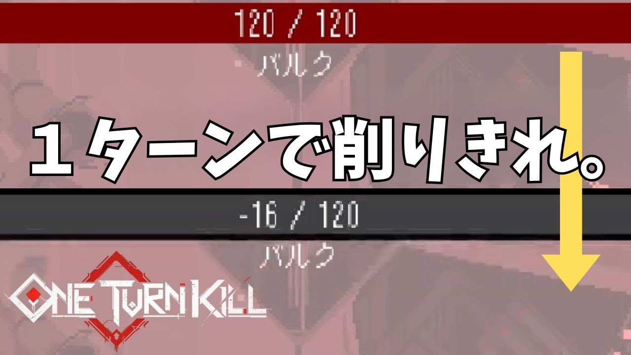 1ターンで倒せなきゃ負け！ワンターンキル特化のカードゲームが快感過ぎた【One Turn Kill】