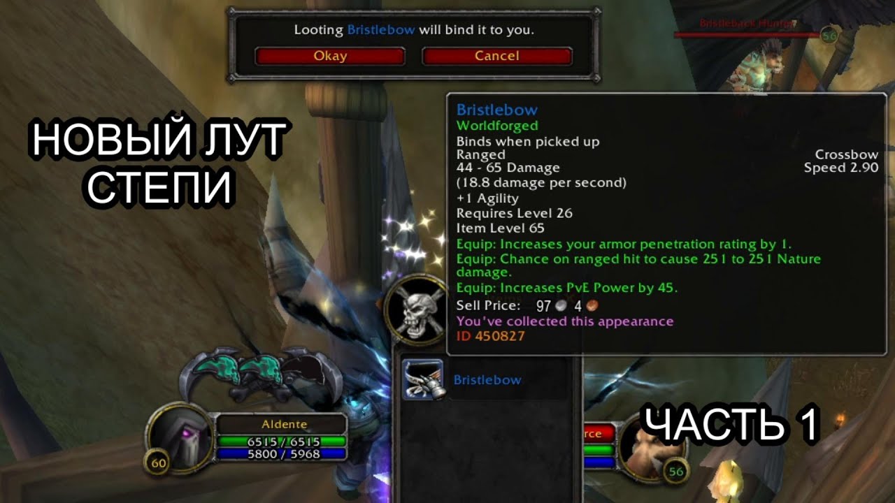 Conquest of Azeroth & Bronzebeard - Новые предметы в открытом мире Степи часть 1 | Ascension WoW