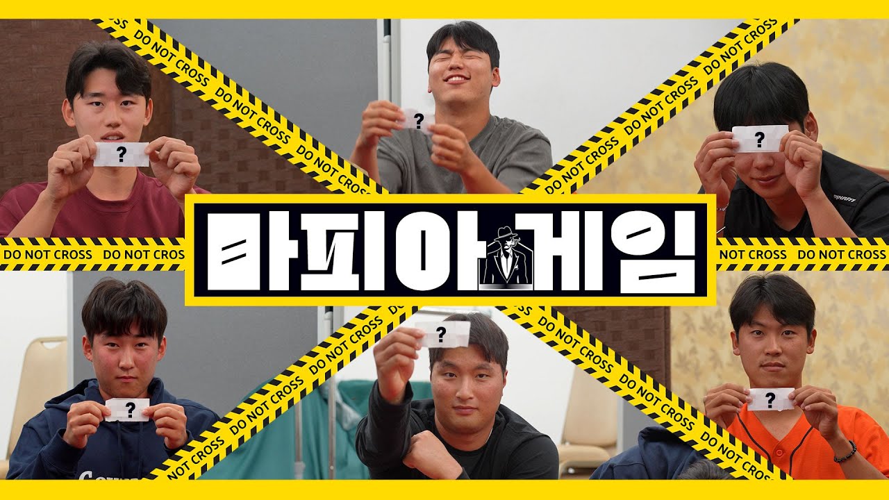 삼세판 물고 뜯는 마피아게임 대결! 🧨💥｜유승철 박정우 변우혁 황동하 김찬민 윤영철