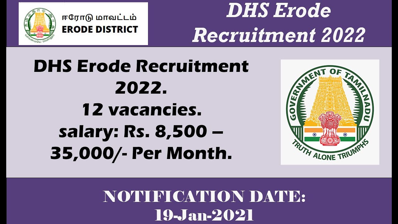 DHS Erode Recruitment 2022 அறிவிப்பு வெளியாகியுள்ளது | 12 காலியிடம்  | TN Govt jobs