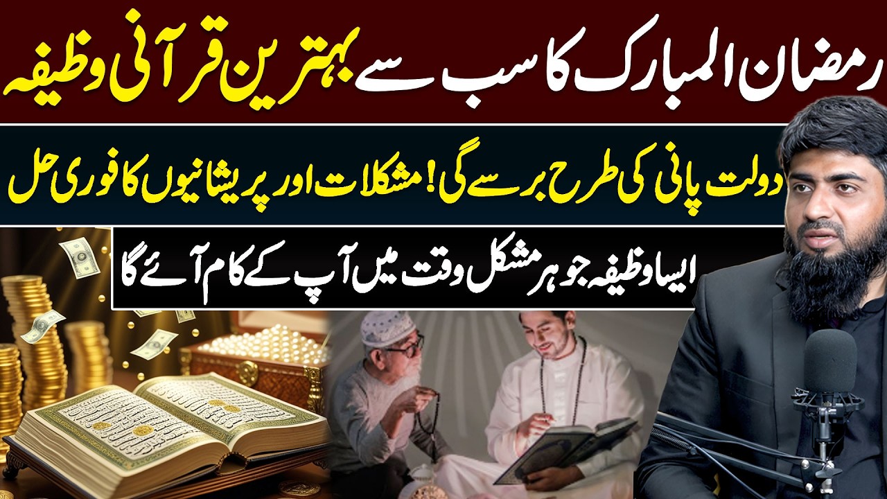 Ramadan Special Wazifa | Rizq Will Flow Like Water
