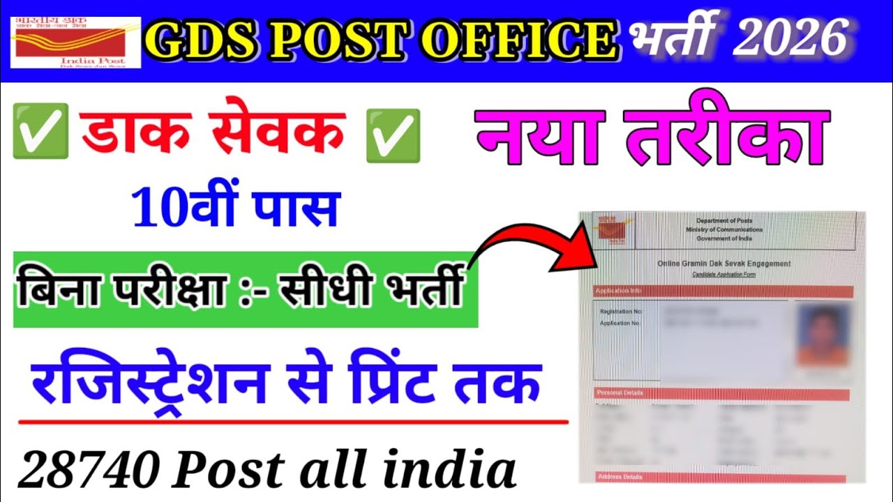 Post Office GDS Online Form Kaise Bhare 2026 || GDS ka form kaise bhare || gds new vacancy 2026 || 
