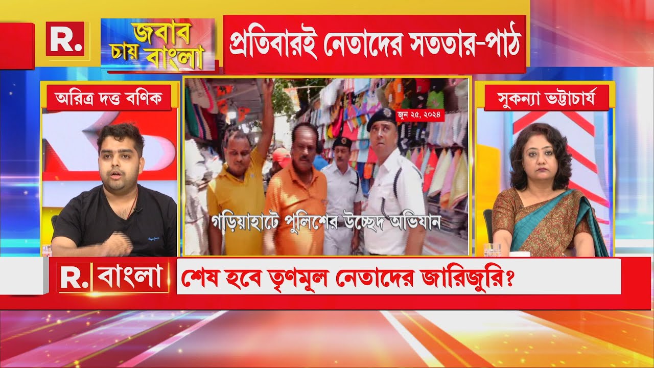 হুঁশিয়ারিতেই কেন দায় সারেন পুলিশমন্ত্রী?মমতা নিজেই চান তোলাবাজি চলুক?কী বললেন অরিত্র দত্ত বণিক,শুনুন