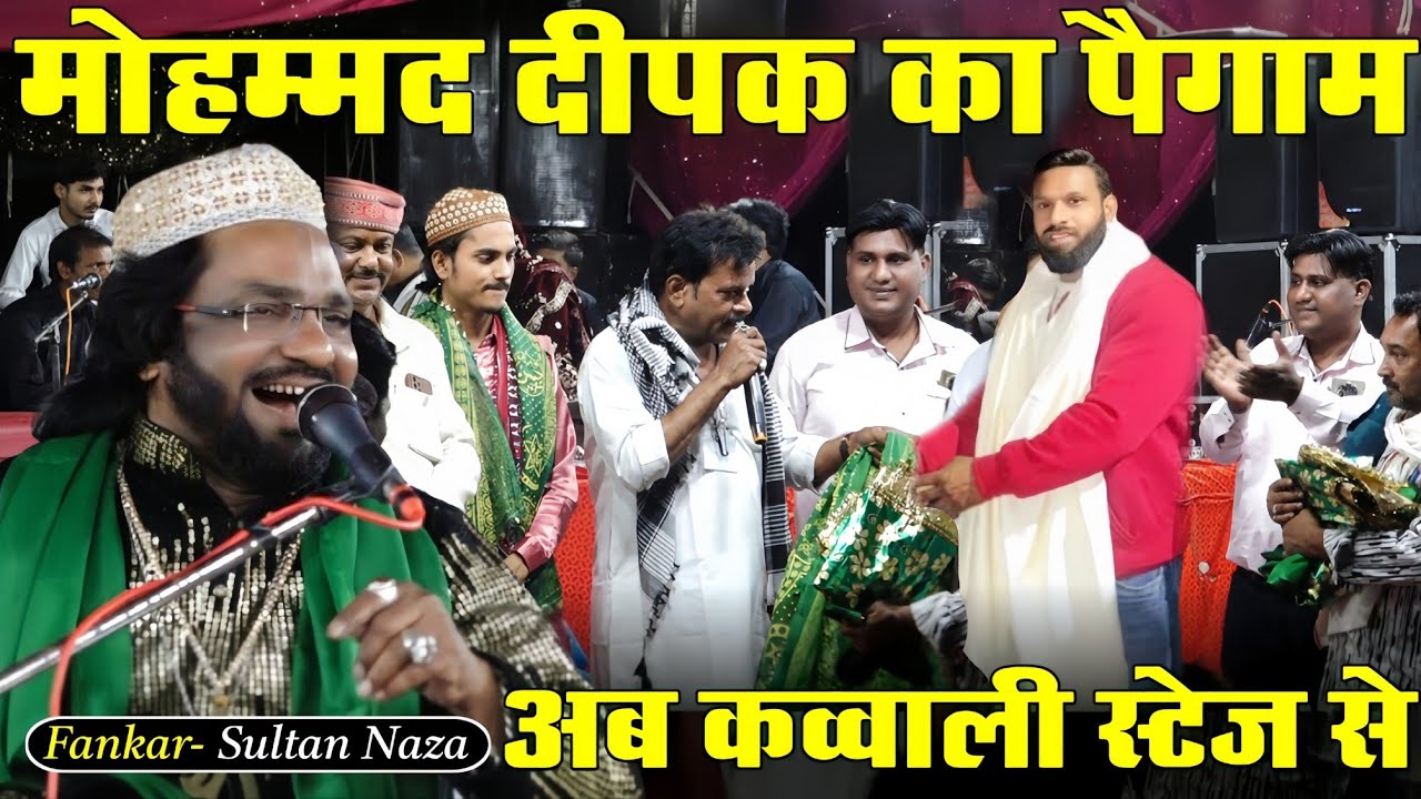 Sabka Hindustan Hai | सबका हिंदुस्तान है | Mohammad Dipak Qawwali | 2026 | Sultan Naza |