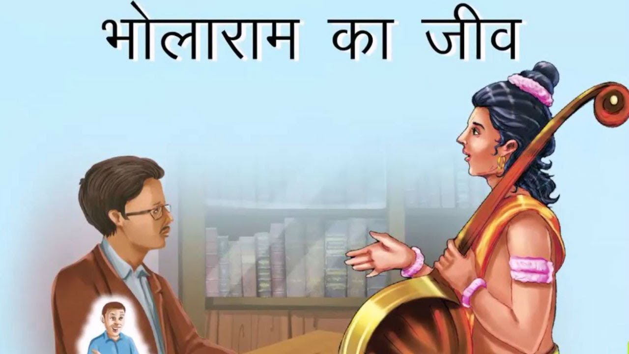 भोलाराम का जीव | Bholaram Ka Jeev  | Hindi Moral Stories | Hindi Kahaniya | Hindi Fairy tales
