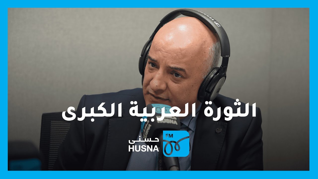 الثورة العربية الكبرى | مقابلة د. مهند مبيضين | صوتك حر