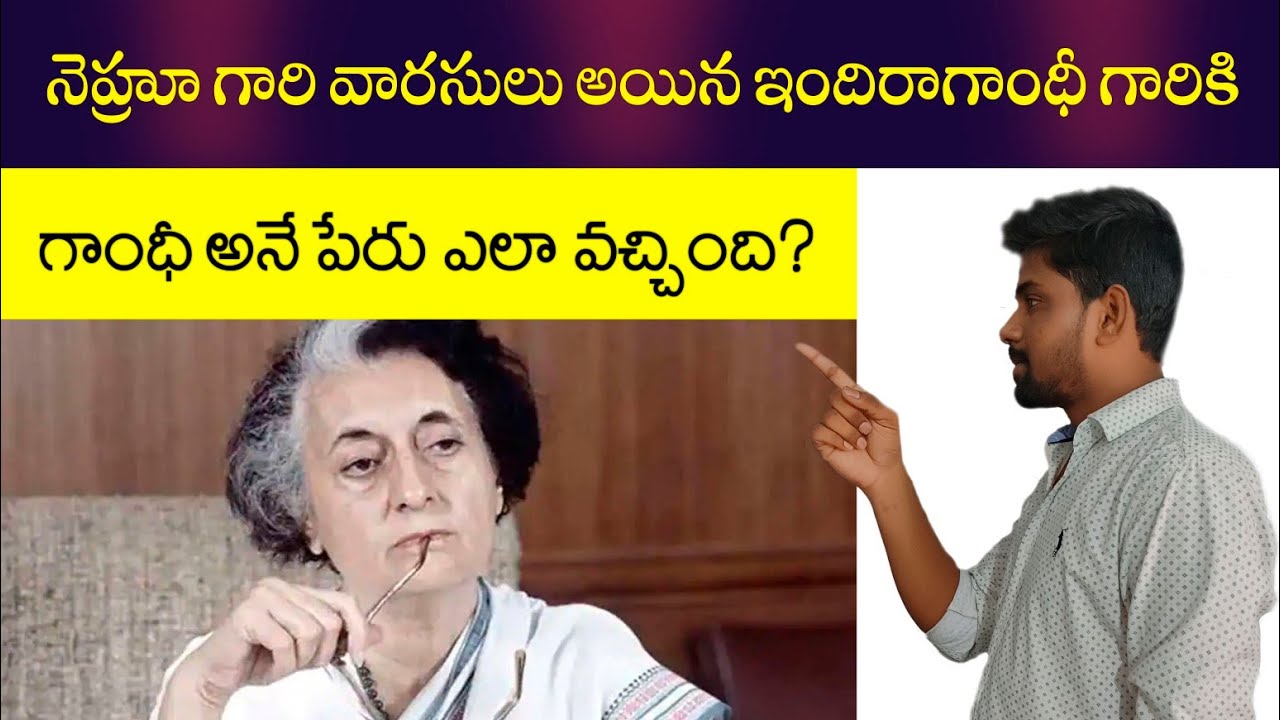 How Gandhis surname came to the Indira Gandhi family ..?