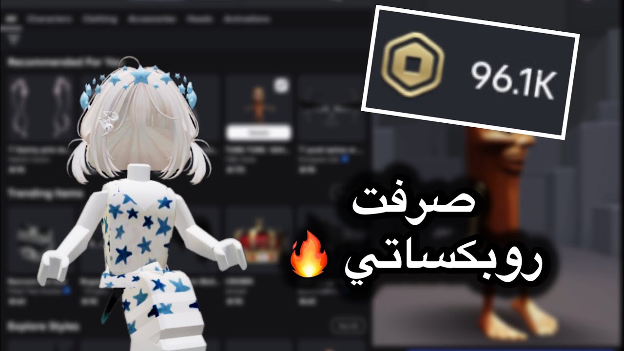 صرفت روبكساتي 🔥 تعالوا شوفوا البلاوي اللي سويتها 😂 ماشاءالله تبارك الله . 