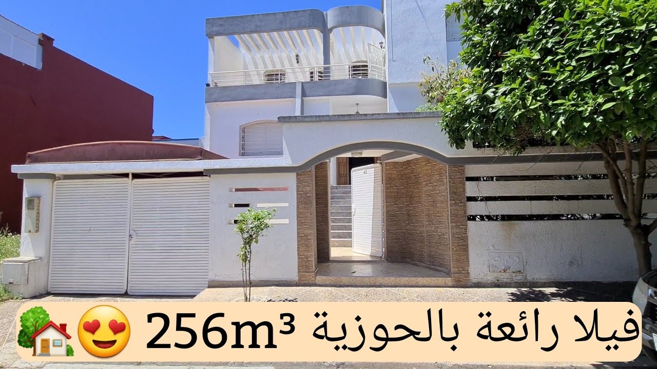 فيلا رااائعة في حي راقي بالقنيطرة🏡 256متر بالحوزية و الثمن قاااابل للتفاوض😍