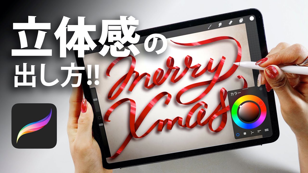 【iPadイラスト上達法】誰でも簡単、超リアルなリボンの描き方！Procreate