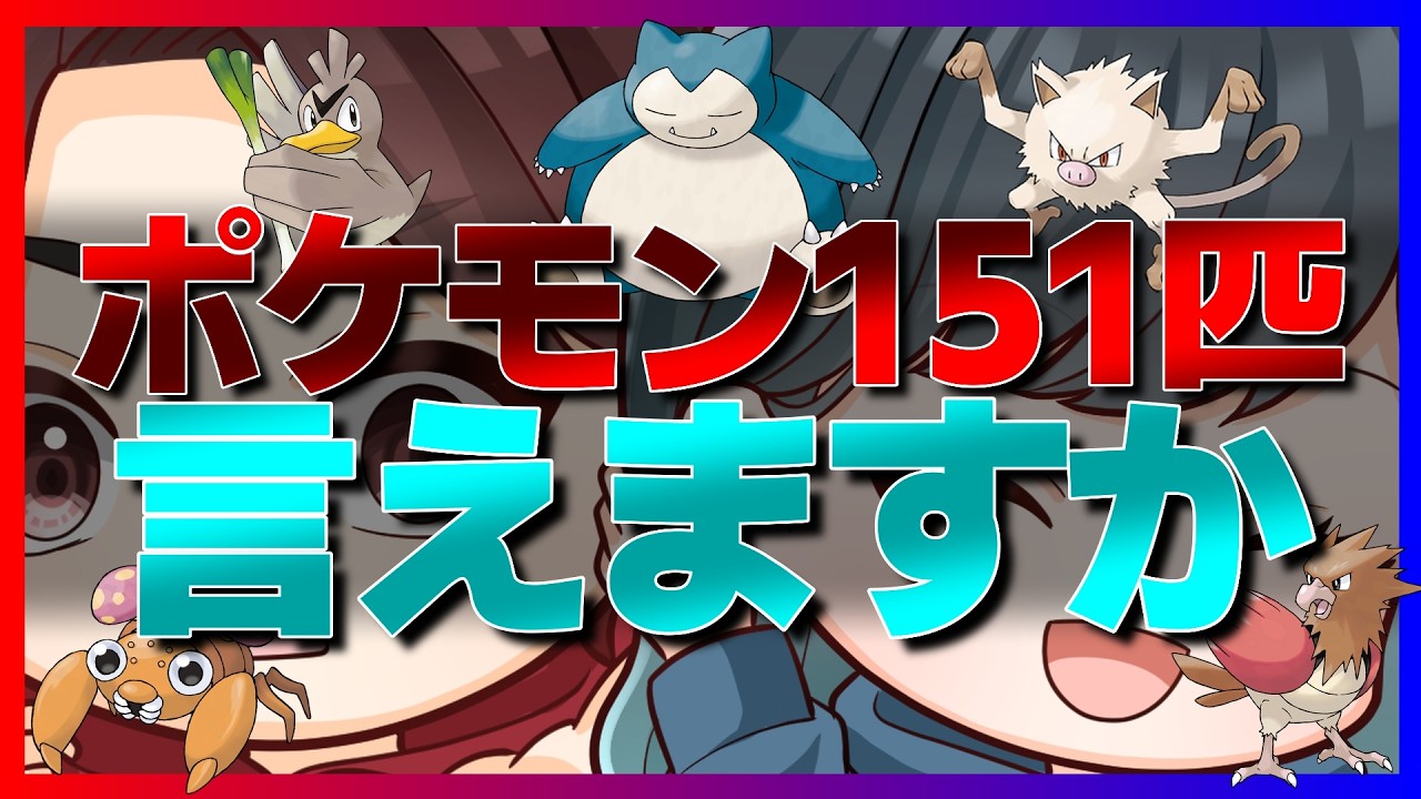【雑談】旅が終わる。そして、始まる【ポケモンいえるかな】