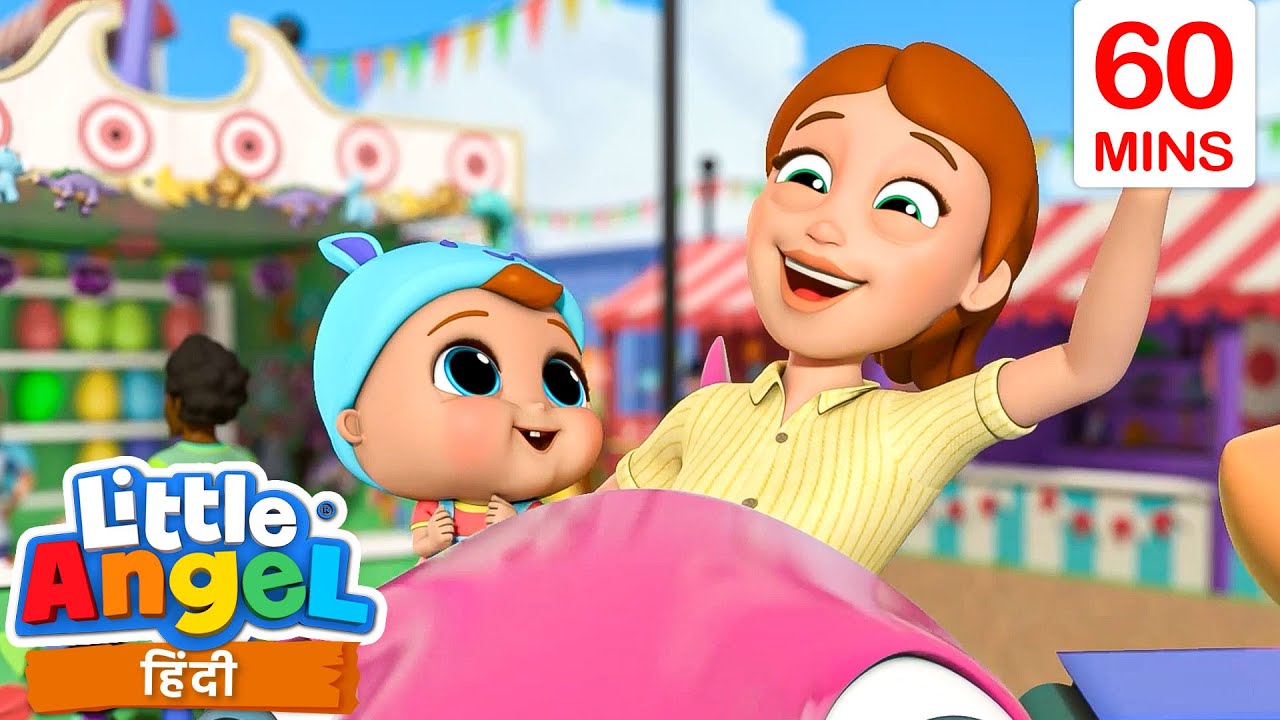 झूले झूलके मजा आया! | बच्चों के गाने और कहानियां | Nursery Rhymes & Stories