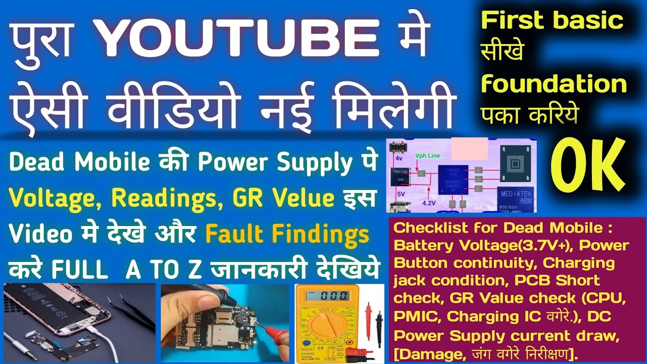 😭Dead Mobile Testing Step By Step | Voltage, GR Value & Fault Finding Explained | आसान तरीके से |👍🤳🤩