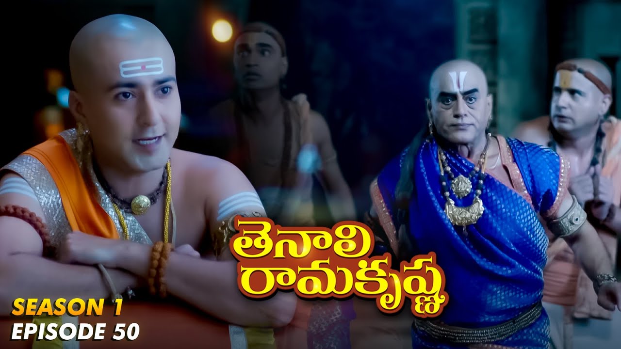 Tenali Ramakrishna Episode No 50 | తెనాలి రామకృష్ణ | Season 1 | Contiloe Studios Telugu |