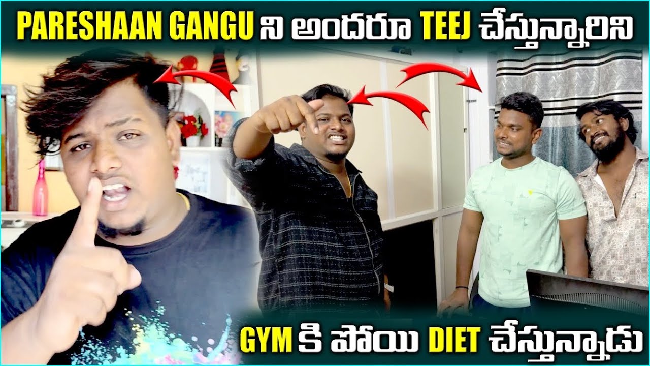 PARESHAAN GANGU ని అందరూ teej చేస్తున్నారని gym కి పోయి diet చేస్తున్నాడు @Gangufamily 