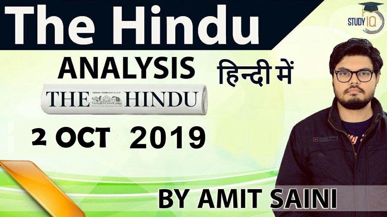 2 October 2019 - The Hindu Editorial News Paper Analysis [UPSC/SSC/IBPS] Current Affairs