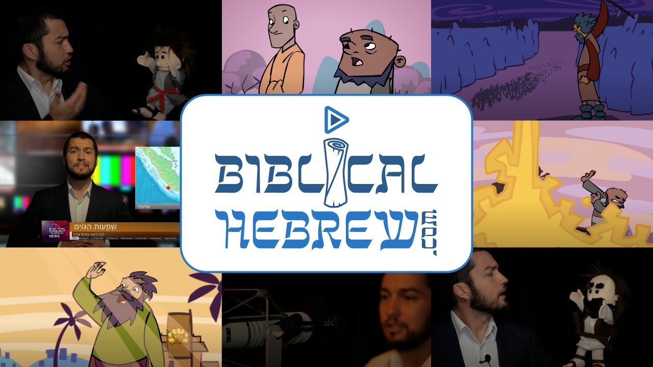 BiblicalHebrew.com: Immersion Language Learning, FREE to ALL