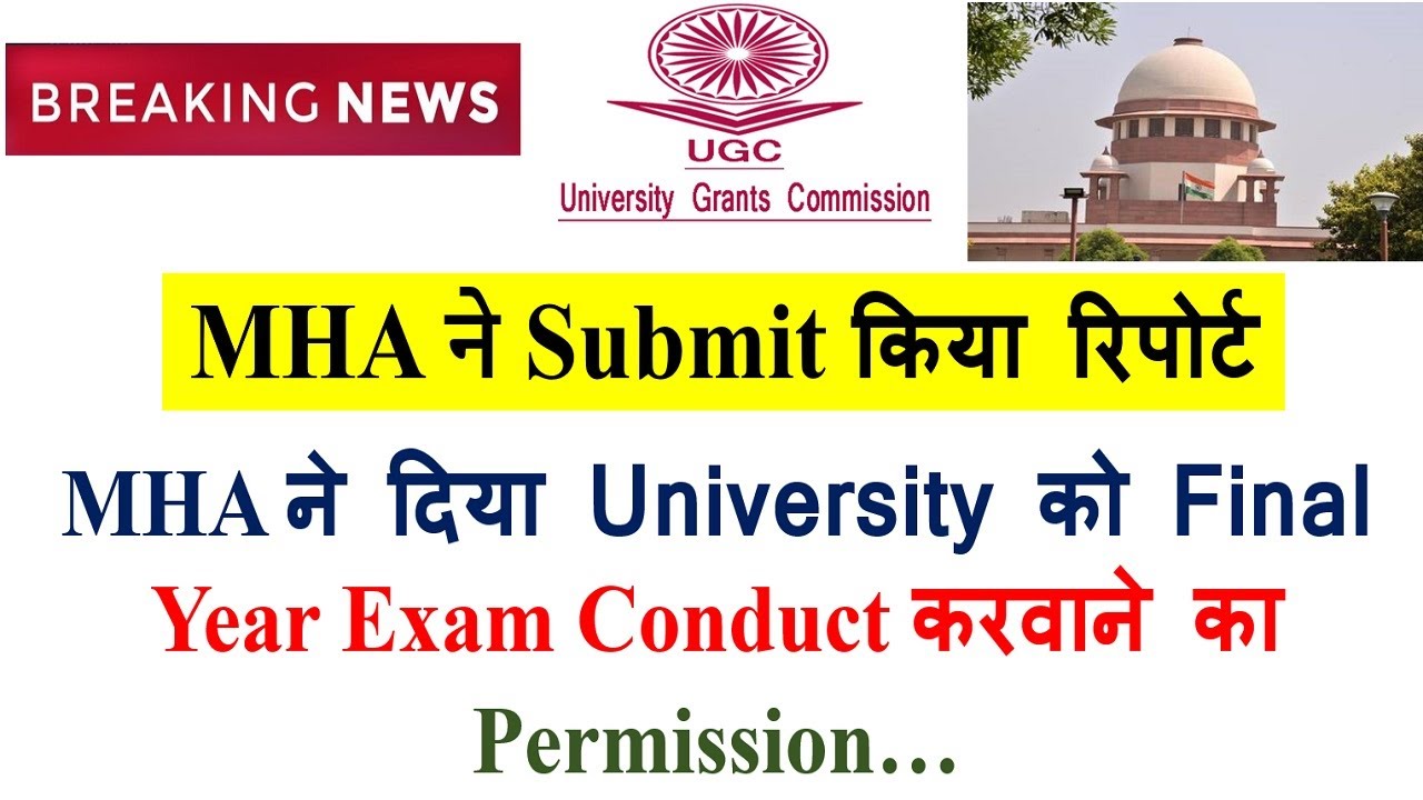 [Breaking News] MHA ने दिया University को Final Year Exam Conduct करवाने का Permission...