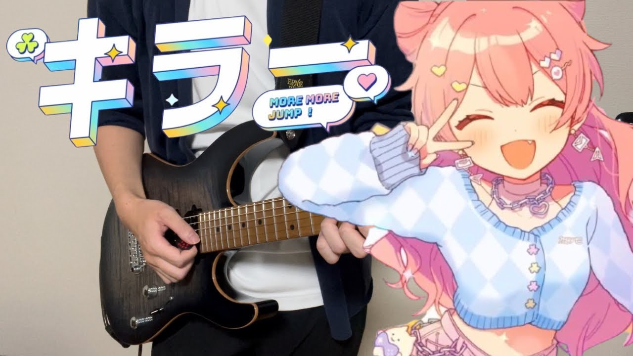 【プロセカ】 キラー / MORE MORE JUMP! × 鏡音リン Guitar cover