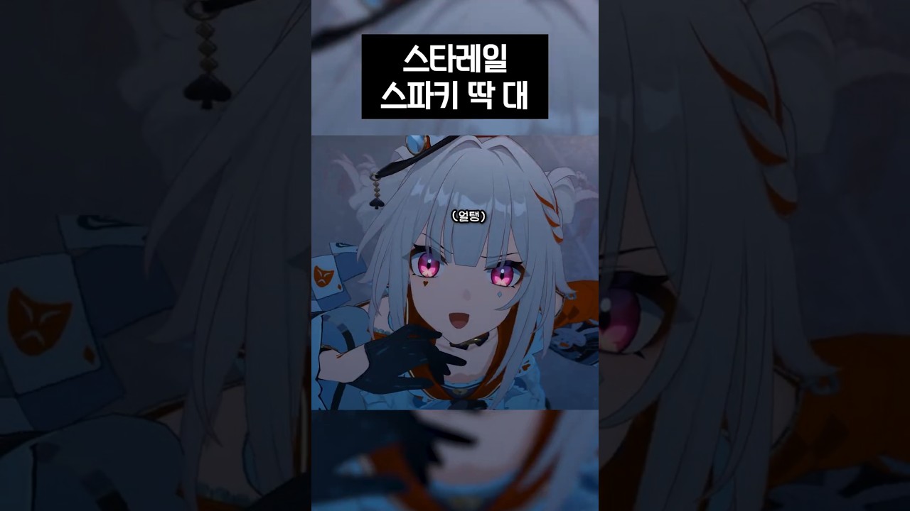 스타레일 스파키 딱 대 #shorts