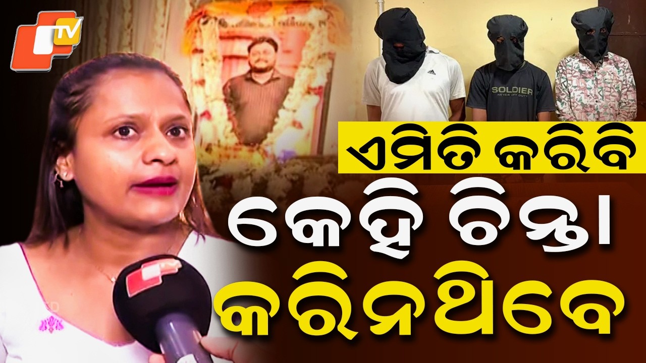 ମୁଁ ରାହୁଲର ନ୍ୟାୟ ପାଇଁ ଶେଷ ଯାଏଁ ଲଢିବି...Rani Panda Says She Will Ensure Justice for Rahul Maharana