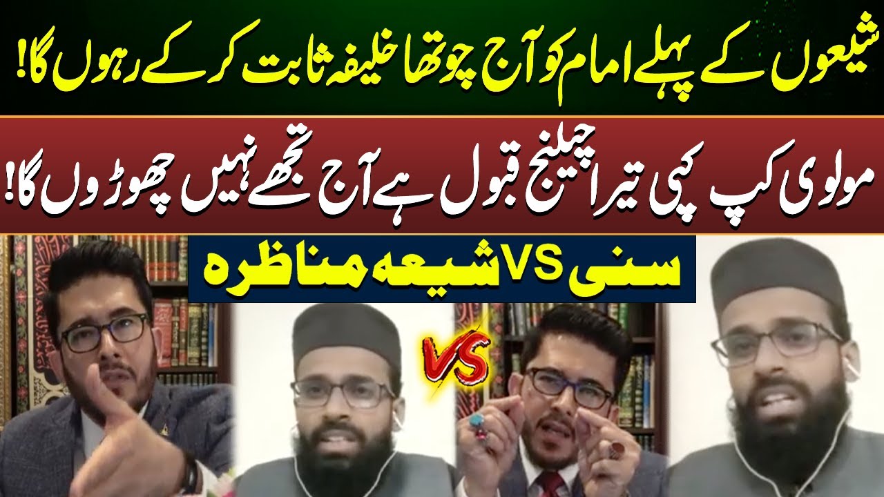 Hazrat Ali Ka Chotha Number Sabit Karon Ga... | Hassan Allahyari vs Sunni Molvi | Emaan