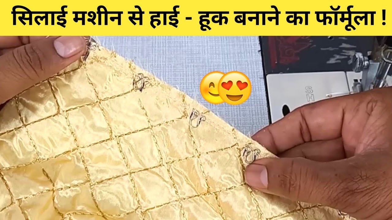 How to sew Hook and Eye step by step !