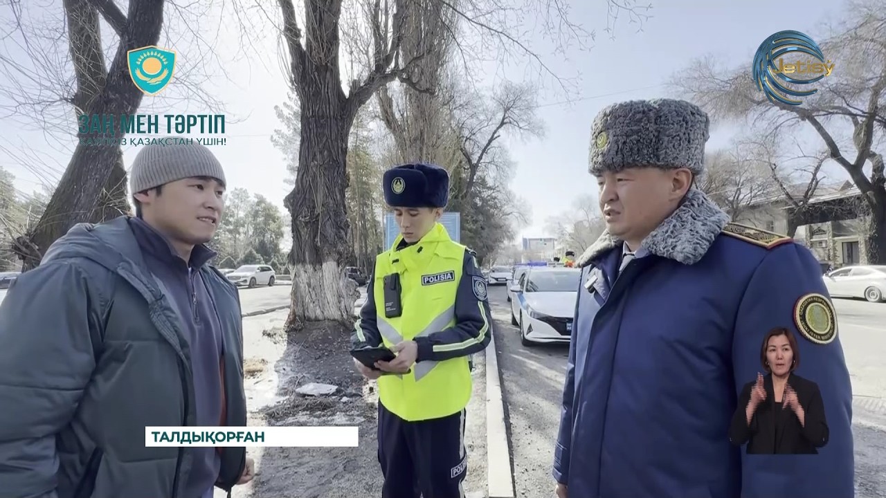 Қоғамдық тәртіпті сақтау мен тұрғындардың қауіпсіздігін қамтамасыз ету