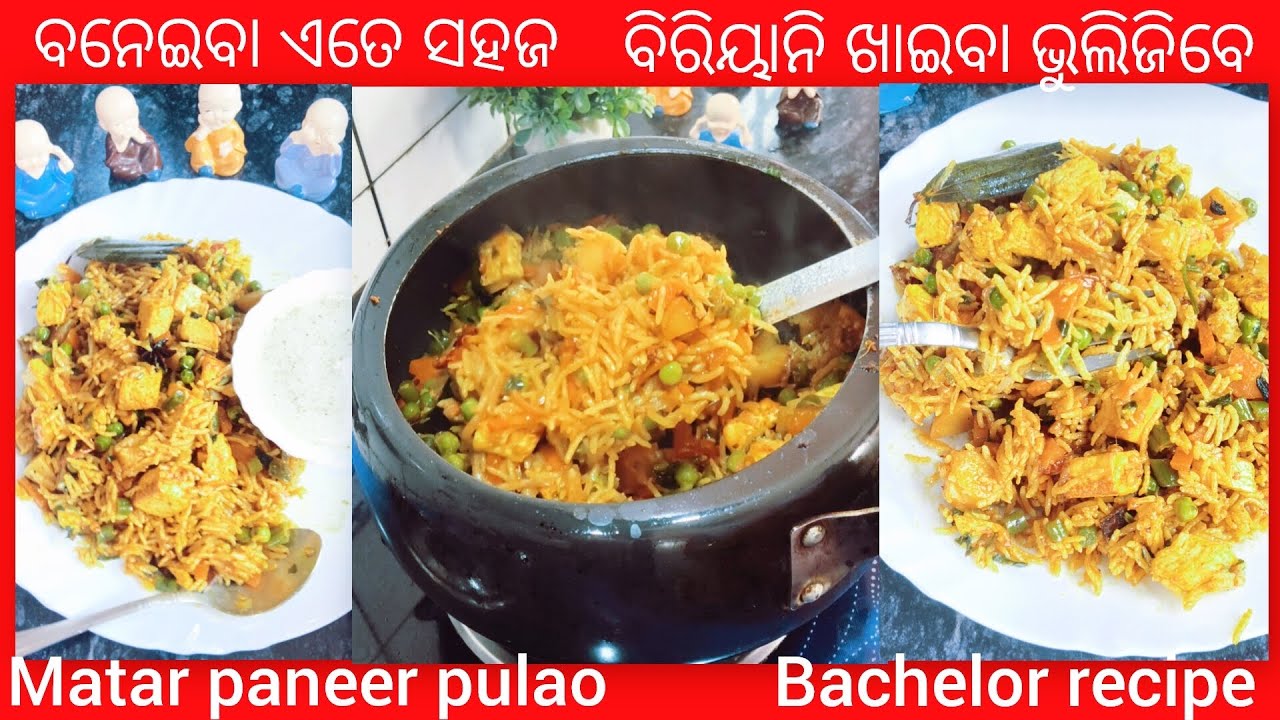 ମଟର ପନିର ପୁଲାଓ# bachelor recipe# matarpaneer pulao# 5 minutes pulao# youtube# trending# viral