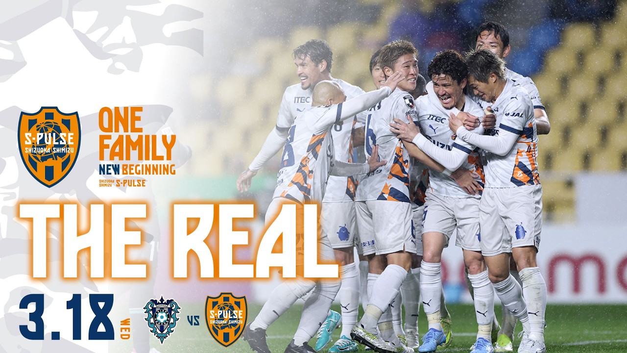 【THE REAL】2026.3.18 J1第7節vs福岡(明治安田Ｊ１百年構想リーグ) | 清水エスパルス公式