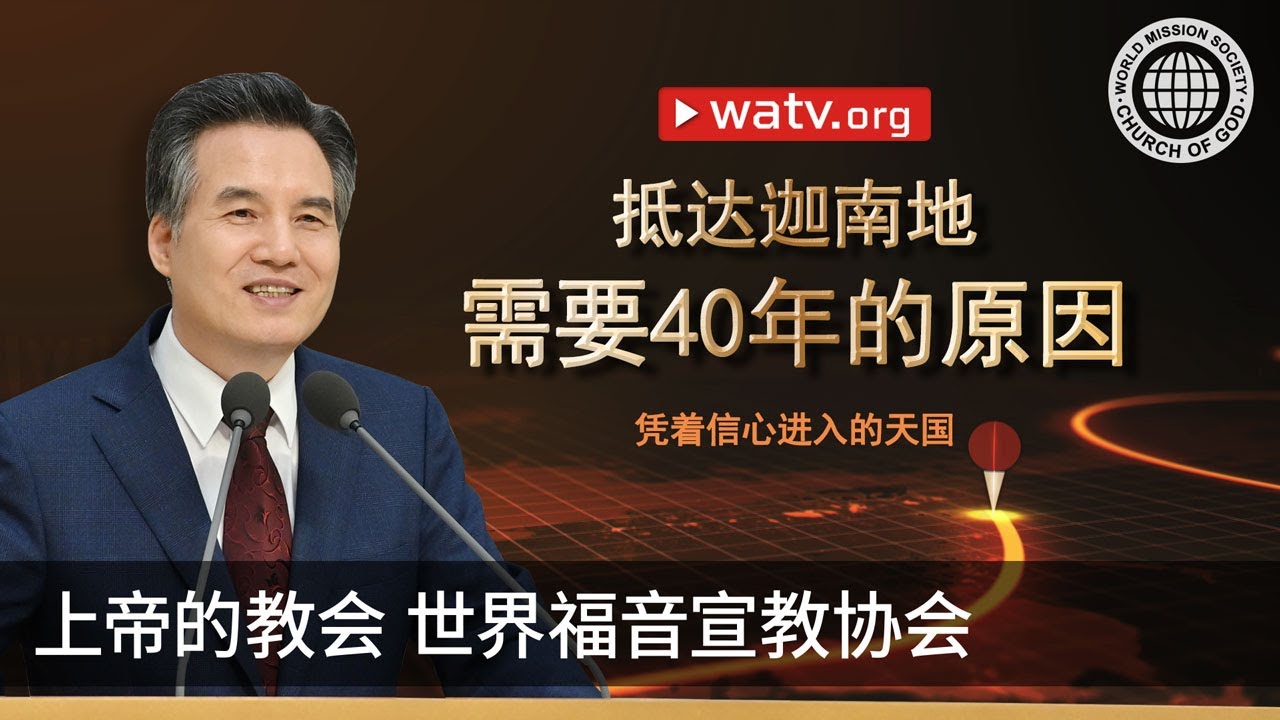 凭着信心进入的天国 | 上帝的教会
