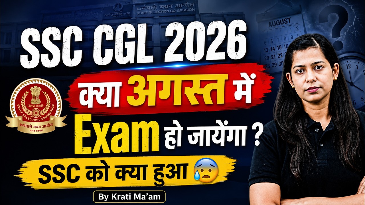SSC CGL 2026 Exam Date Expected | SSC CGL Exam Date 2026? | SSC CGL Exam Update | Testbook