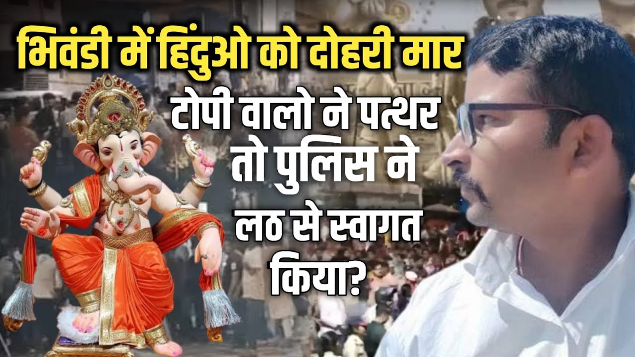 Communal tension in Bhiwandi amid Ganpati visarjan procession | New Video 2024