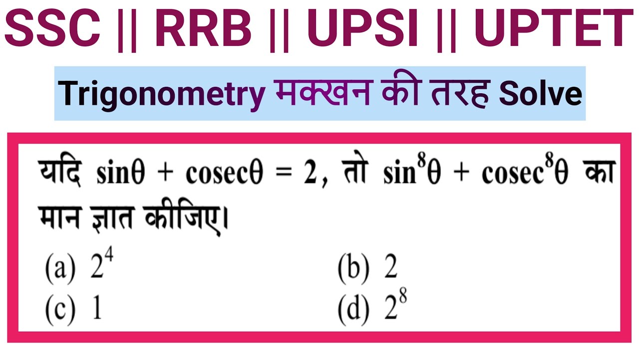Trigonometry Maths Tricks | SSC GD 2026 | UPSI 2025 | RRB GROUP D 2025 | CTET 2026 | CGL, CHSL, NTPC