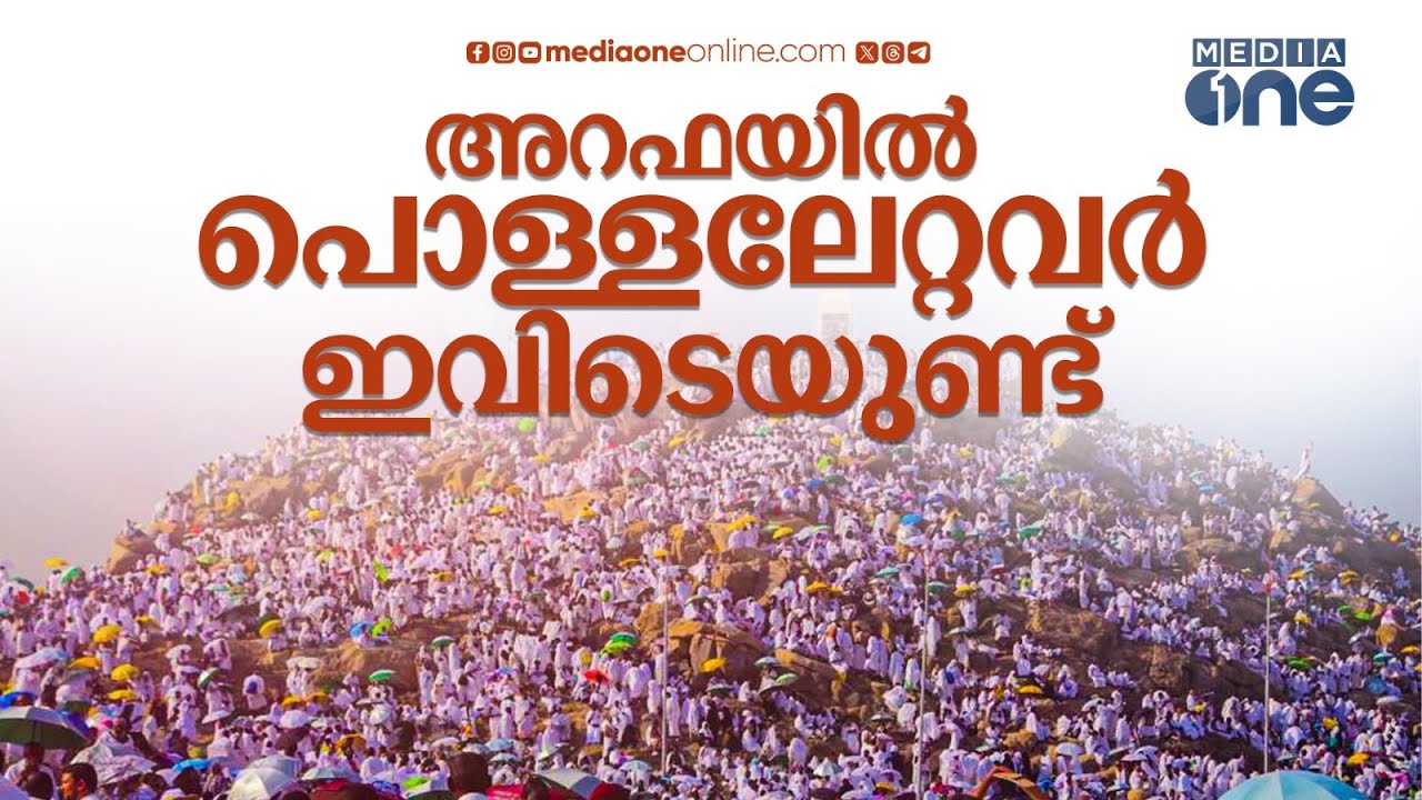 പൊള്ളലേറ്റ് അറഫയിൽ നിന്നും മടങ്ങിയവർ | Hajj Full Story 2024 | Saudi Story