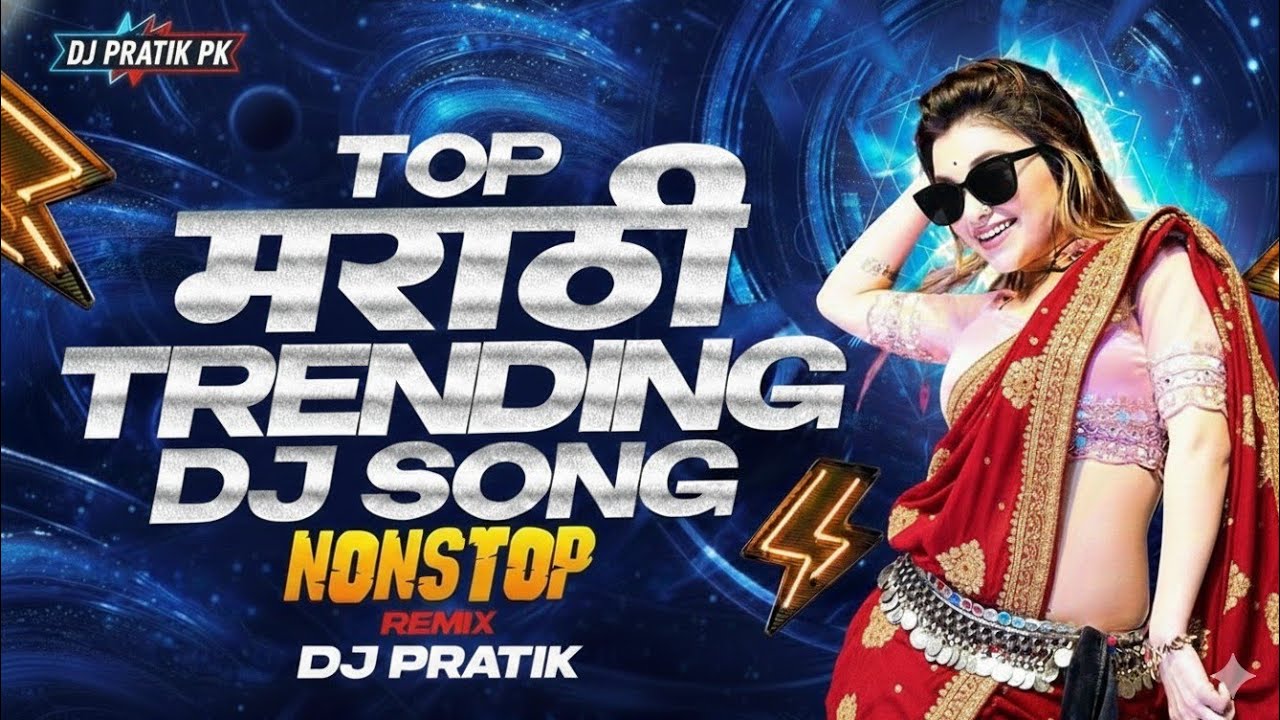 Top Marathi Dj Songs💃 नॉनस्टॉप डीज गाने मराठी 2026 | Trending Nonstop DJ Song  Hindi REMIX| DJPRATIK