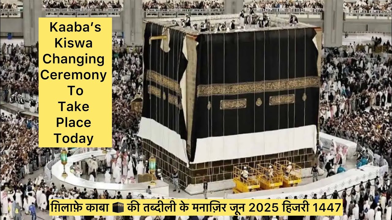 Ghilaf e Kaba (Kiswa Changing Ceremony) #kiswa #hajj2025 #kaba #umrah2025 #alharam #masjidalharam