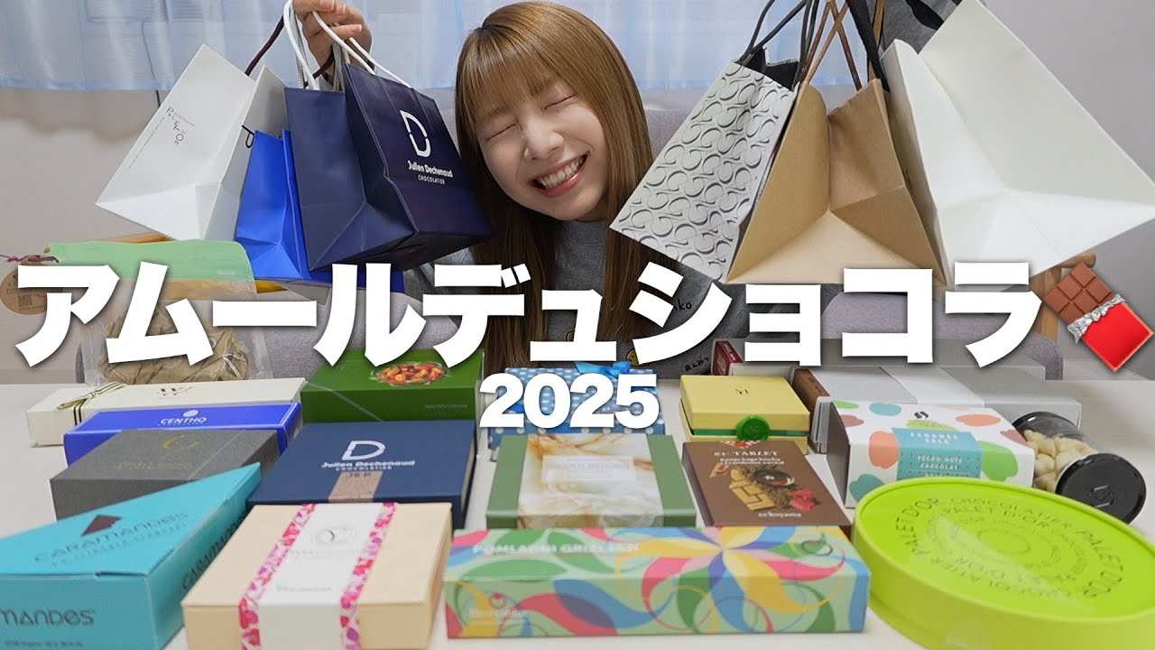 【アムールデュショコラ2025🍫】超当たり！爆買いしたチョコを食べながら紹介！