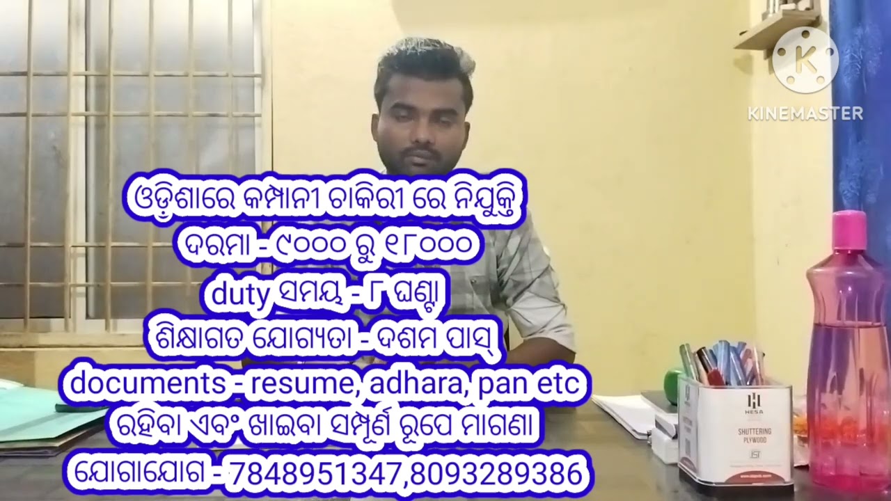 #ଶିକ୍ଷାଗତ ଯୋଗ୍ୟତା ଅନୁସାରେ ଚାକିରୀ କରିବାକୁ ଚାହୁଁଥିଲେ ଭିଡ଼ିଓଟି ନିଶ୍ଚିତ ଦେଖନ୍ତୁ #contact - 7848951347 🤙🙏🙏