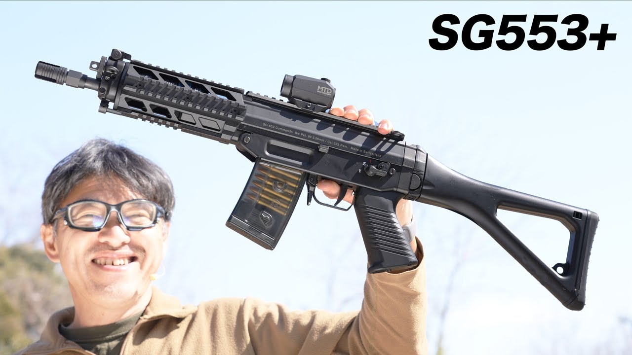 SG553+ 東京マルイ 電動ガンプラス レビュー