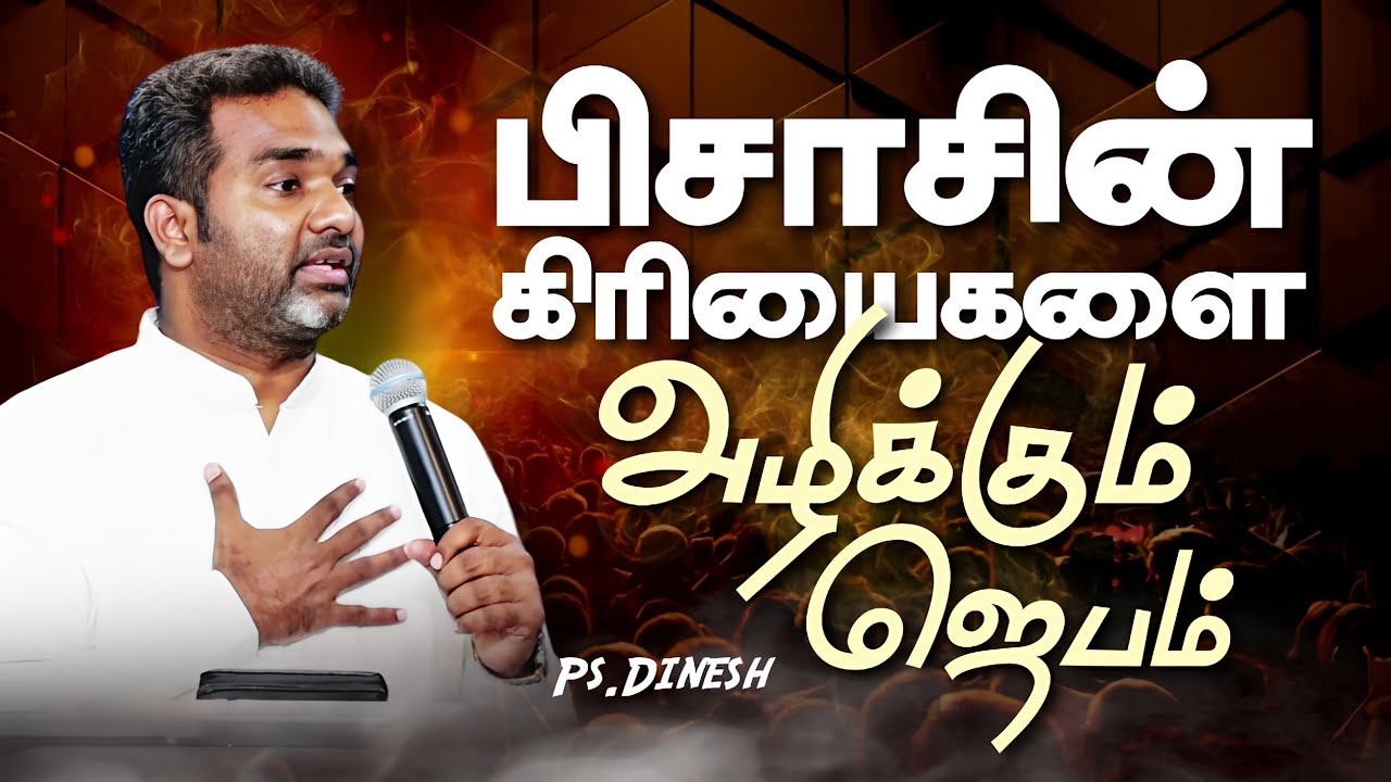 HEALING & DELIVERANCE PRAYER || PASTOR.DINESH || JESUS IS ALIVE CHURCH