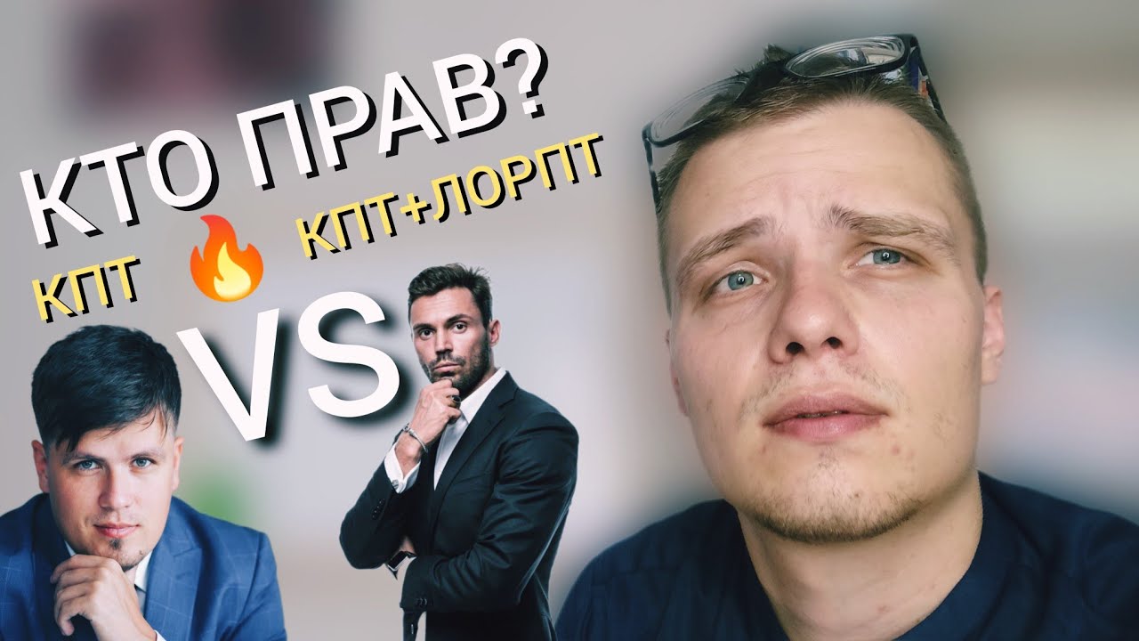 КОНФЛИКТ КРАСИКОВА И ФЕДОРЕНКО 👊| РАЗОБЛАЧЕНИЕ, РАЗБОР | КПТ ИЛИ КПТ + ЛОРПТ? | ШЭИ vs ИНСТИТУТ КПТ